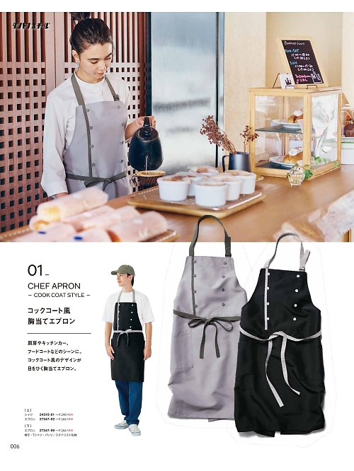 ボンユニ ＢＯＮＵＮＩ,27347,エプロンの写真は2026最新カタログ6ページに掲載されています。