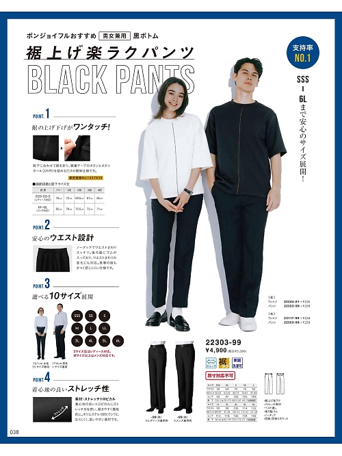 ボンユニ ＢＯＮＵＮＩ,22303,兼用パンツの写真は2026最新のオンラインカタログの38ページに掲載されています。