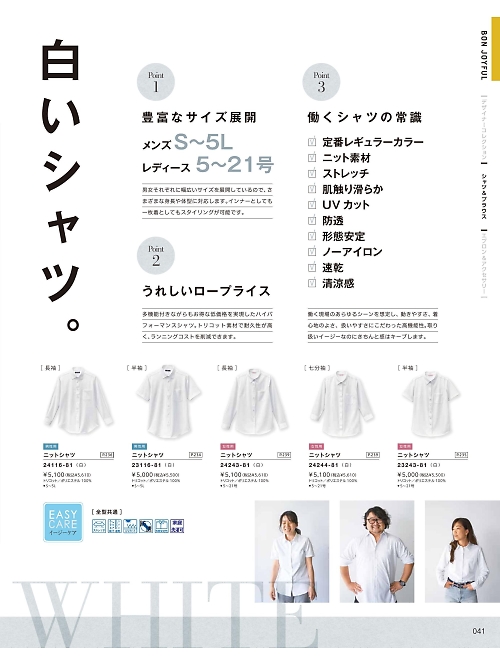 ボンユニ ＢＯＮＵＮＩ,24243 シャツの写真は2026最新オンラインカタログ41ページに掲載されています。
