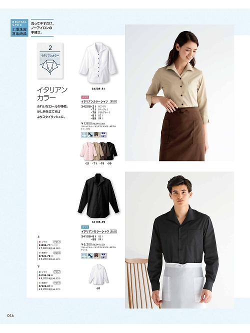 ボンユニ ＢＯＮＵＮＩ,34108,メンズイタリアンカラーシャツの写真は2026最新のオンラインカタログの46ページに掲載されています。