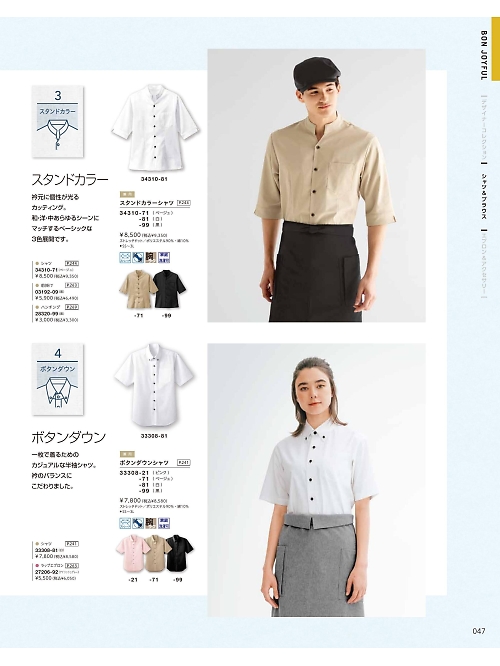 ボンユニ ＢＯＮＵＮＩ,34310,スタンドカラーシャツの写真は2026最新カタログ47ページに掲載されています。