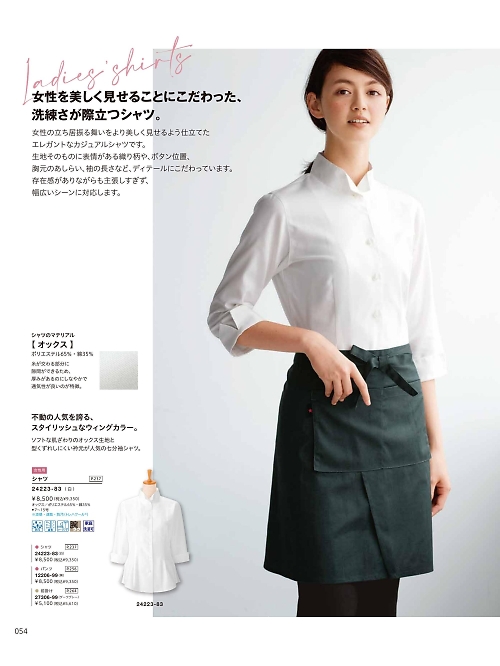 ボンユニ ＢＯＮＵＮＩ,24223,レディースシャツの写真は2026最新のオンラインカタログの54ページに掲載されています。