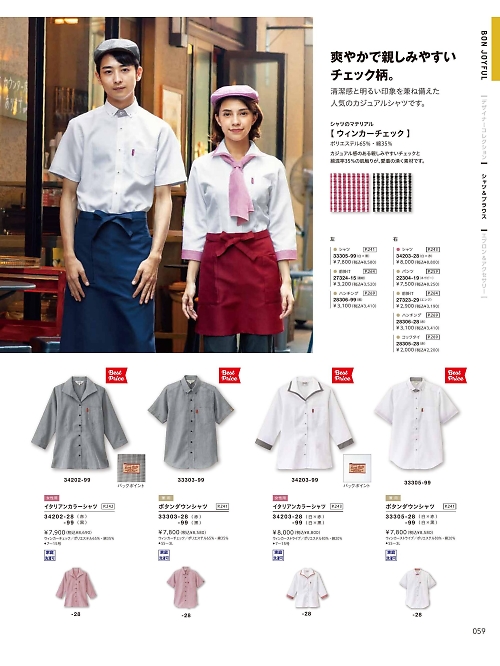 ボンユニ ＢＯＮＵＮＩ,27323,前掛の写真は2026最新のオンラインカタログの59ページに掲載されています。