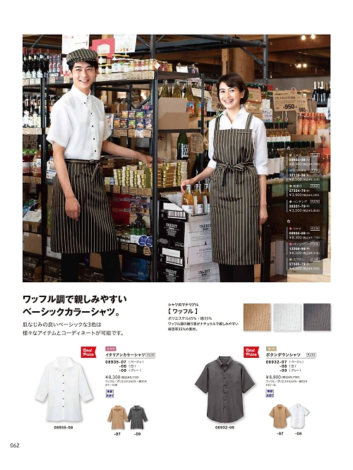 ボンユニ ＢＯＮＵＮＩ,08935,ウィングカラーシャツ(七分袖)の写真は2026最新のオンラインカタログの62ページに掲載されています。