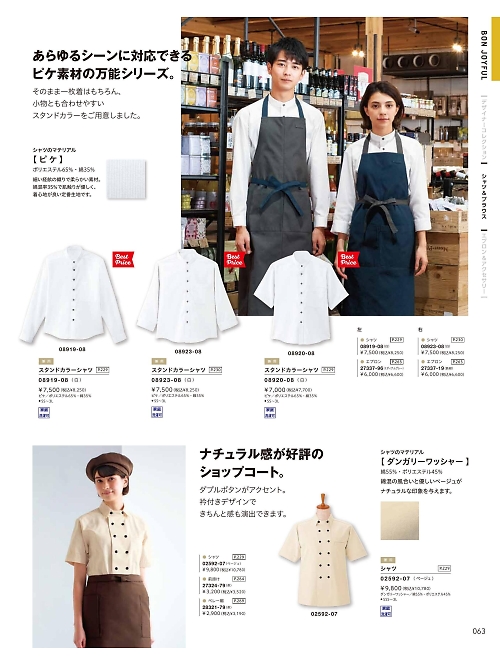 ボンユニ ＢＯＮＵＮＩ,08923,スタンドカラーシャツの写真は2026最新のオンラインカタログの63ページに掲載されています。