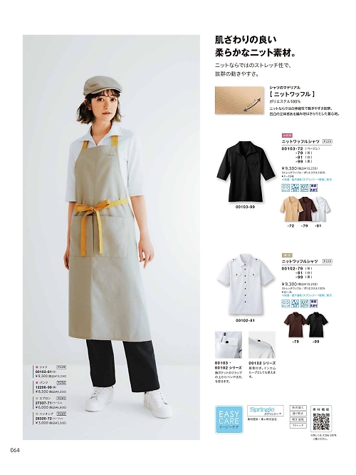 ボンユニ ＢＯＮＵＮＩ,00102,ニットワッフルシャツの写真は2026最新のオンラインカタログの64ページに掲載されています。