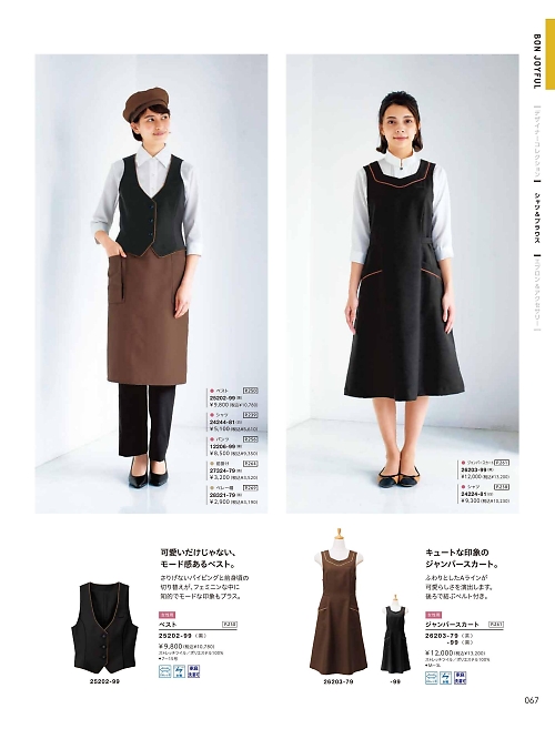 ボンユニ ＢＯＮＵＮＩ,26203 ジャンパースカートの写真は2026最新オンラインカタログ67ページに掲載されています。