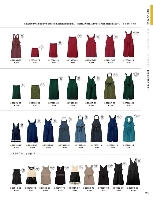 ボンユニ ＢＯＮＵＮＩ,27321,胸当てエプロンの写真は2026最新のオンラインカタログの73ページに掲載されています。