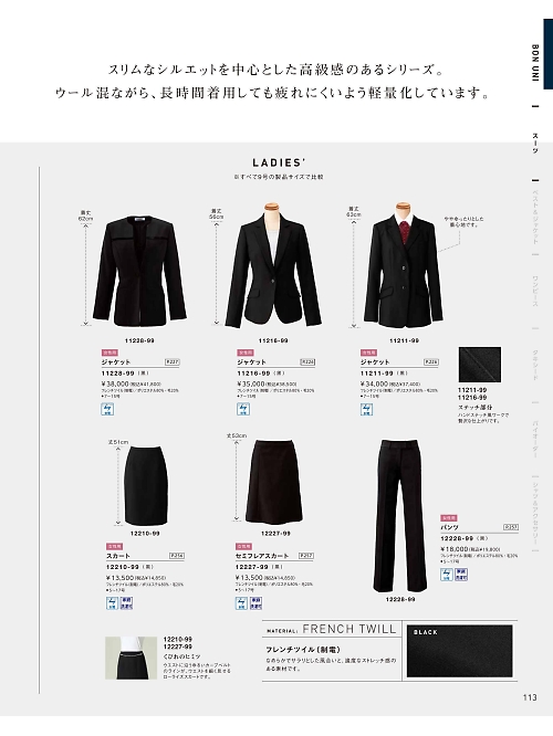 ボンユニ ＢＯＮＵＮＩ,12227 スカートの写真は2026最新オンラインカタログ113ページに掲載されています。