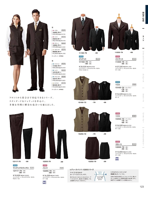 ボンユニ ＢＯＮＵＮＩ,12203,レディースパンツ(股下フリー)の写真は2026最新のオンラインカタログの123ページに掲載されています。