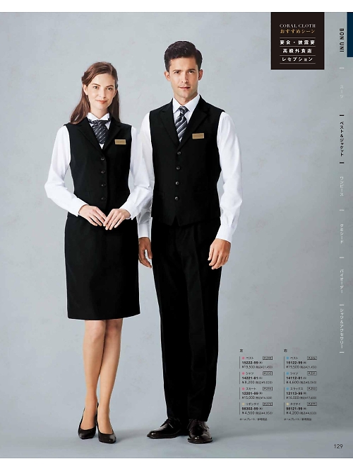 ボンユニ ＢＯＮＵＮＩ,12201,アジャスタースカートの写真は2026最新のオンラインカタログの129ページに掲載されています。