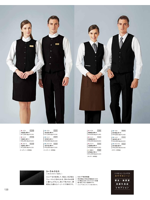ボンユニ ＢＯＮＵＮＩ,15123,メンズベストの写真は2026最新カタログ130ページに掲載されています。