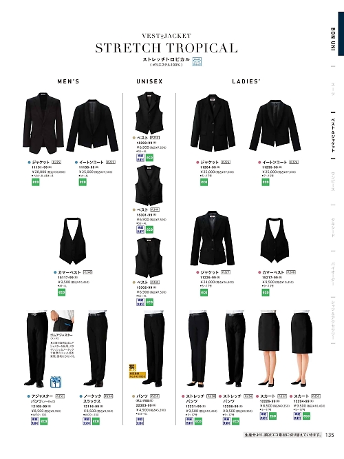 ボンユニ ＢＯＮＵＮＩ,15217,カマーベストの写真は2026最新のオンラインカタログの135ページに掲載されています。