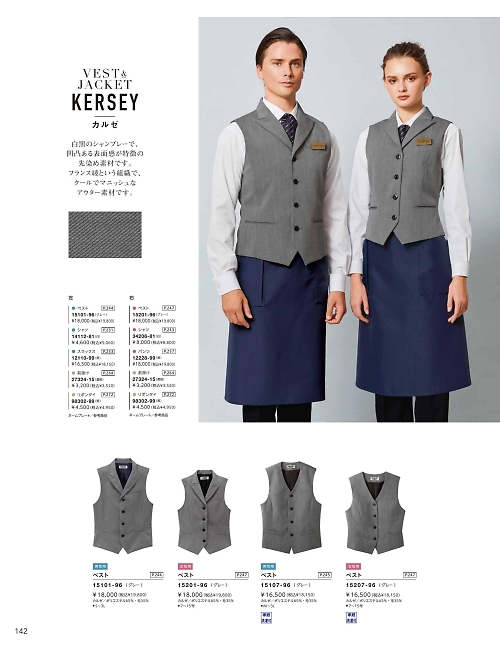 ボンユニ ＢＯＮＵＮＩ,15107,メンズベストの写真は2026最新のオンラインカタログの142ページに掲載されています。
