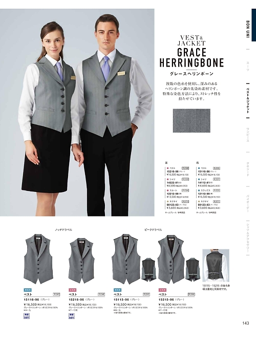 ボンユニ ＢＯＮＵＮＩ,15116,メンズベストの写真は2026最新のオンラインカタログの143ページに掲載されています。