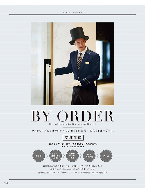 ボンユニ ＢＯＮＵＮＩ,88093 ドアマンジャケットの写真は2026最新オンラインカタログ156ページに掲載されています。