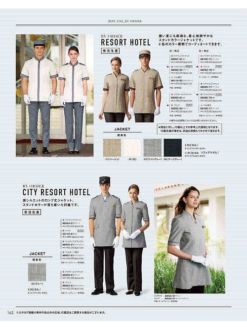 ボンユニ ＢＯＮＵＮＩ,88099 ドアボーイジャケットの写真は2026最新オンラインカタログ162ページに掲載されています。