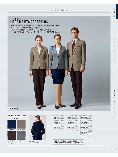 ボンユニ ＢＯＮＵＮＩ,88087 ジャケットの写真は2026最新オンラインカタログ163ページに掲載されています。