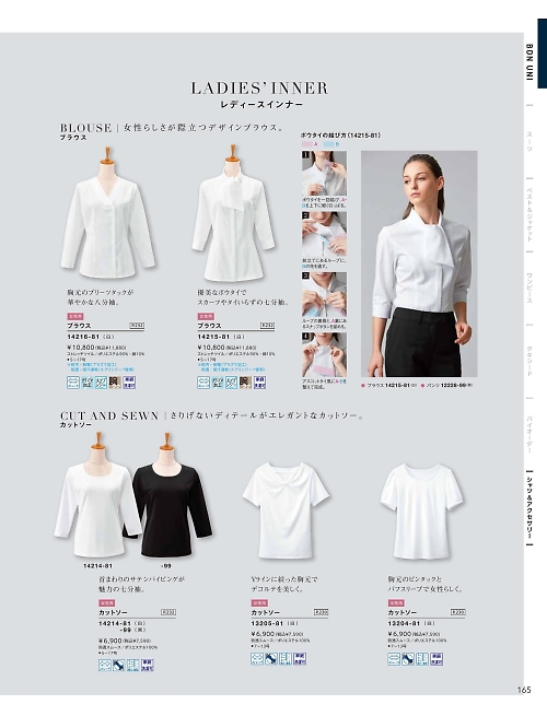 ボンユニ ＢＯＮＵＮＩ,14216 レディースシャツの写真は2026最新オンラインカタログ165ページに掲載されています。
