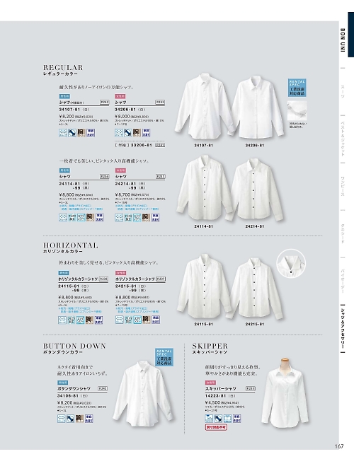 ボンユニ ＢＯＮＵＮＩ,34106,メンズボタンダウンシャツの写真は2026最新のオンラインカタログの167ページに掲載されています。