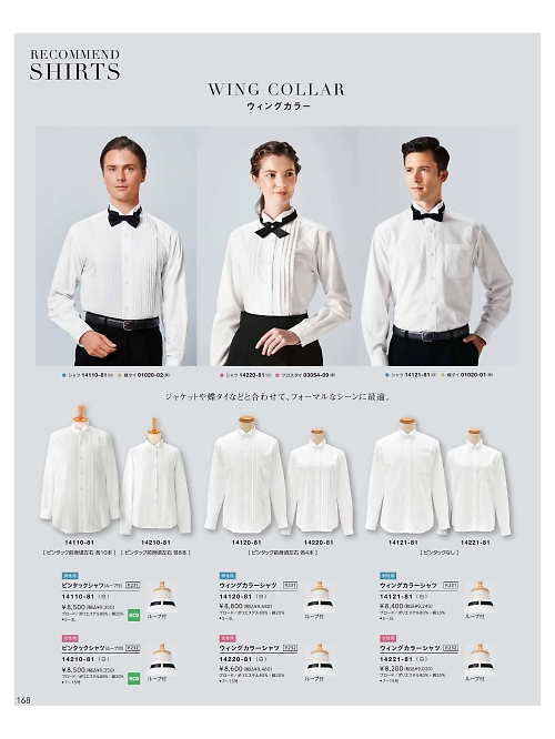 ボンユニ ＢＯＮＵＮＩ,14220 レディースシャツの写真は2026最新オンラインカタログ168ページに掲載されています。