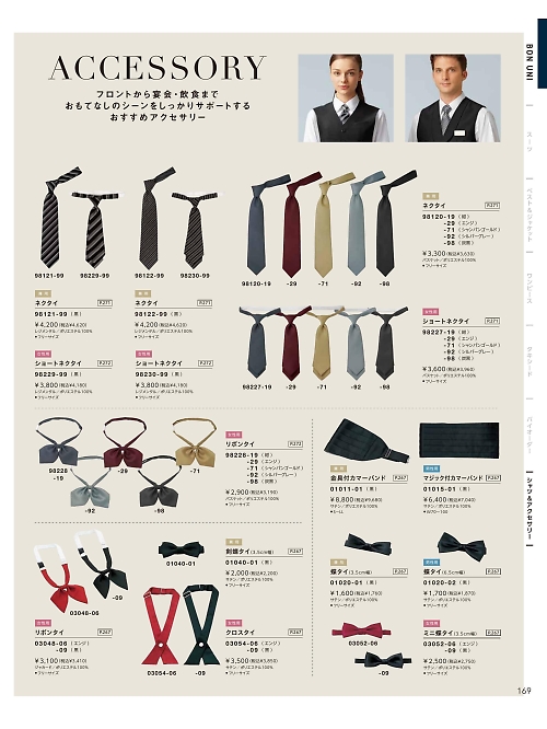 ボンユニ ＢＯＮＵＮＩ,98122 ネクタイの写真は2026最新オンラインカタログ169ページに掲載されています。