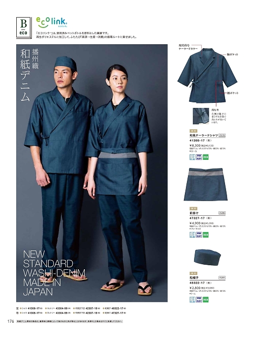 ボンユニ ＢＯＮＵＮＩ,42307,作務衣下衣の写真は2026最新カタログ176ページに掲載されています。