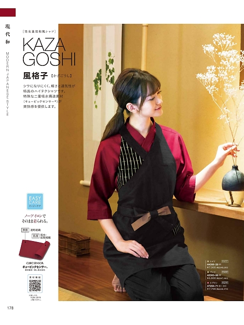 ボンユニ ＢＯＮＵＮＩ,47204,胸当エプロンの写真は2026最新カタログ178ページに掲載されています。