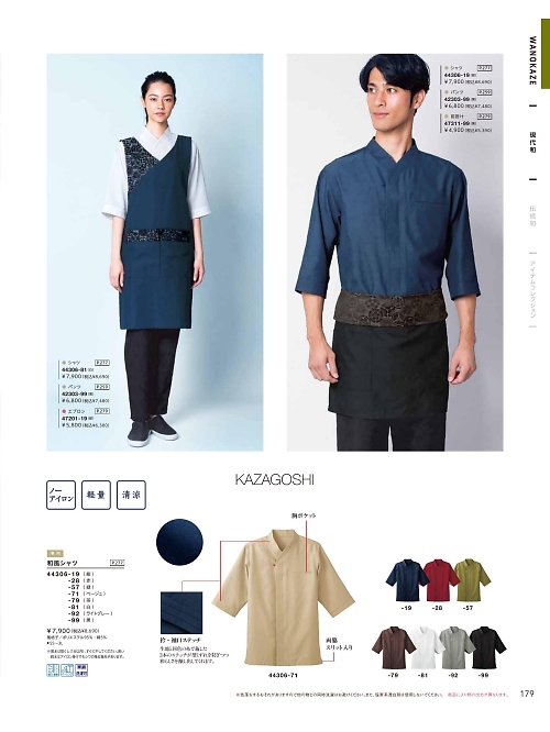 ボンユニ ＢＯＮＵＮＩ,47311,前掛の写真は2026最新のオンラインカタログの179ページに掲載されています。