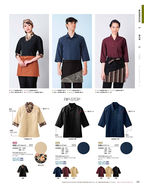 ボンユニ ＢＯＮＵＮＩ,44304,和風シャツの写真は2026最新のオンラインカタログの181ページに掲載されています。