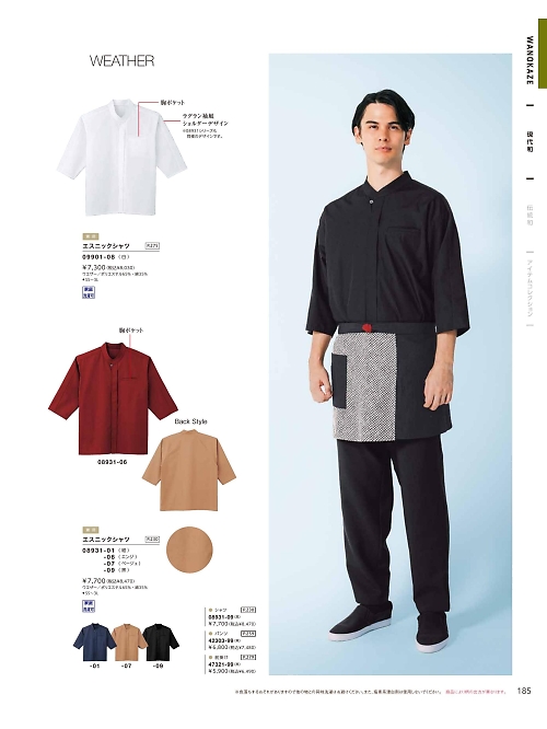 ボンユニ ＢＯＮＵＮＩ,08931,エスニックシャツ(男女兼用)の写真は2026最新のオンラインカタログの185ページに掲載されています。