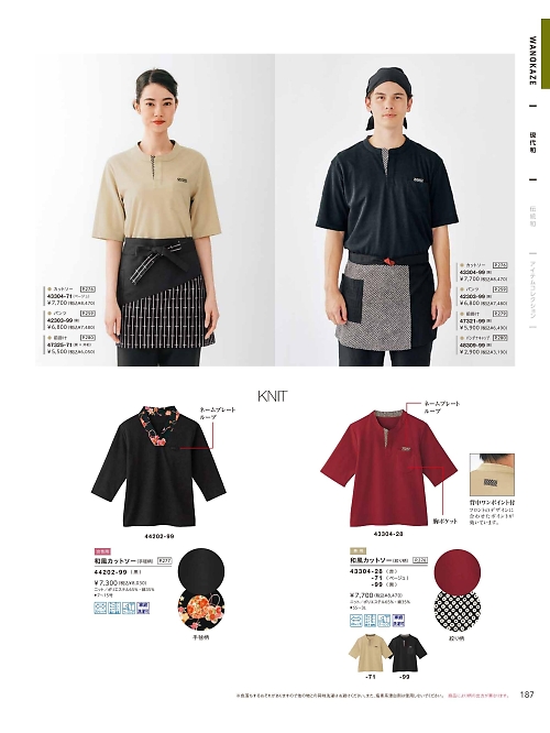 ボンユニ ＢＯＮＵＮＩ,43304,和風カットソー(男女兼用)の写真は2026最新のオンラインカタログの187ページに掲載されています。