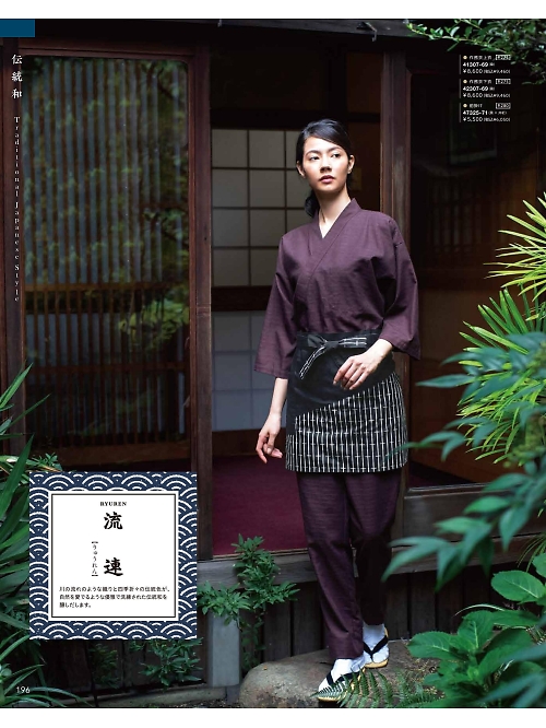 ボンユニ ＢＯＮＵＮＩ,41307,作務衣上衣の写真は2026最新カタログ196ページに掲載されています。