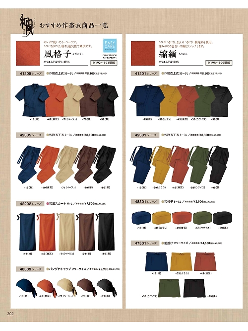 ボンユニ ＢＯＮＵＮＩ,48301,和帽子の写真は2026最新のオンラインカタログの202ページに掲載されています。