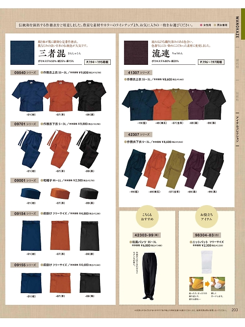 ボンユニ ＢＯＮＵＮＩ,98304,ニットパットの写真は2026最新カタログ203ページに掲載されています。