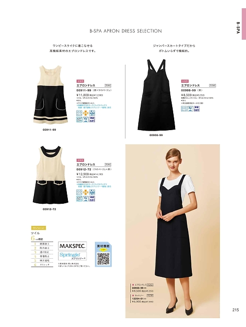 ボンユニ ＢＯＮＵＮＩ,00908,エプロンドレスの写真は2026最新カタログ215ページに掲載されています。