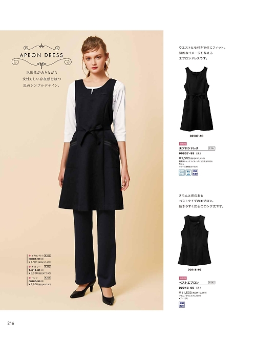 ボンユニ ＢＯＮＵＮＩ,00918 ベストエプロンの写真は2026最新オンラインカタログ216ページに掲載されています。