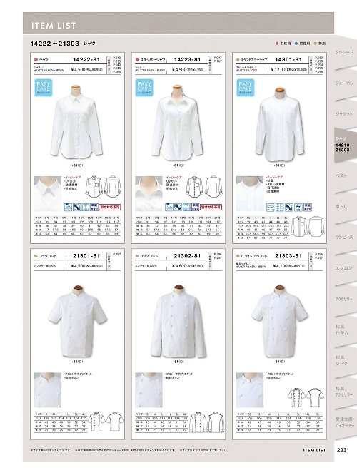 ボンユニ ＢＯＮＵＮＩ,21301 コックコートの写真は2026最新オンラインカタログ233ページに掲載されています。