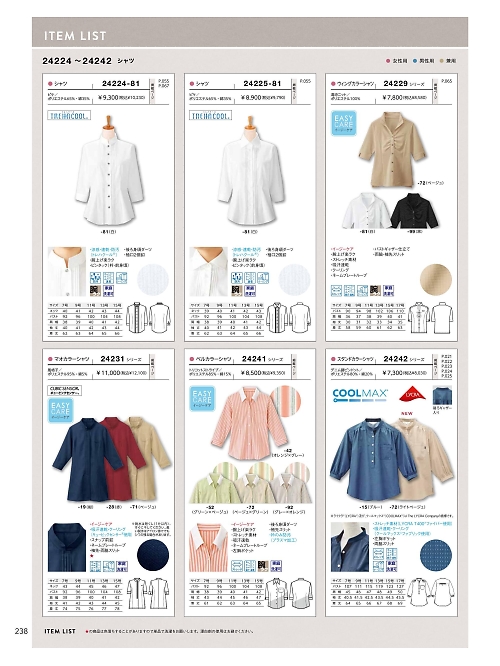 ボンユニ ＢＯＮＵＮＩ,24241,ベルカラー七分クレリックシャツの写真は2026最新カタログ238ページに掲載されています。