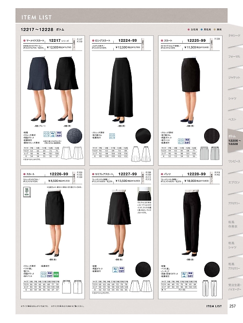 ボンユニ ＢＯＮＵＮＩ,12224,ロングスカートの写真は2026最新カタログ257ページに掲載されています。