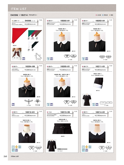 ボンユニ ＢＯＮＵＮＩ,04006,三角チーフ(無地)の写真は2026最新のオンラインカタログの268ページに掲載されています。