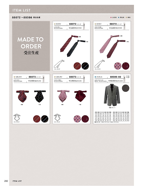 ボンユニ ＢＯＮＵＮＩ,88073 リボンタイの写真は2026最新オンラインカタログ282ページに掲載されています。