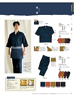 42307 作務衣下衣のカタログページ(bosu2026n197)