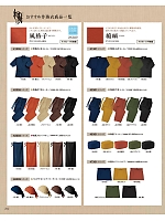 47301 前掛(33cm)のカタログページ(bosu2026n202)