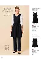 2026 年間物「フード&ショップサービスユニフォーム ホテル&ブライダルユニフォーム」のカタログ216ページ(bosu2026n216)