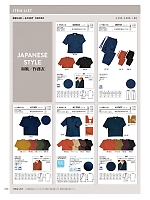 41301 作務衣上衣(男女兼用)のカタログページ(bosu2026n274)