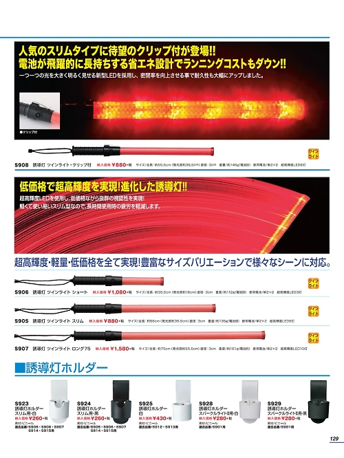S908 ベスト BESTの誘導灯ツインライト・クリップ付【ユニフォームの