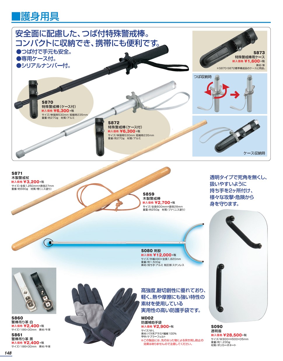 ☆警棒ケース交通系警視庁交機 警棒ケース交通系警視庁交機