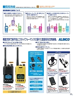 DPS70YA 無線機のカタログページ(bstg2022n143)