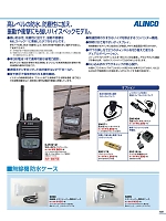 S899 無線機ケースのカタログページ(bstg2022n145)